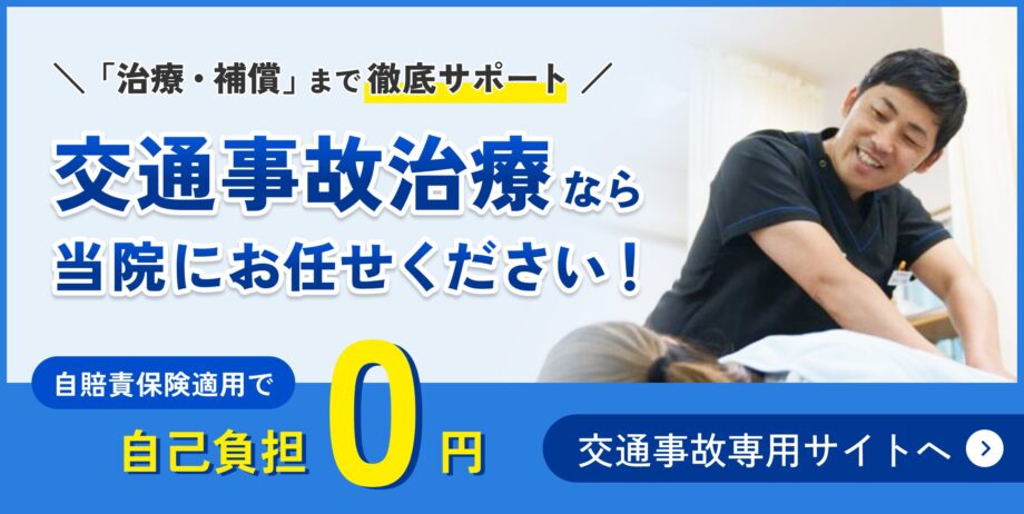交通事故バナー