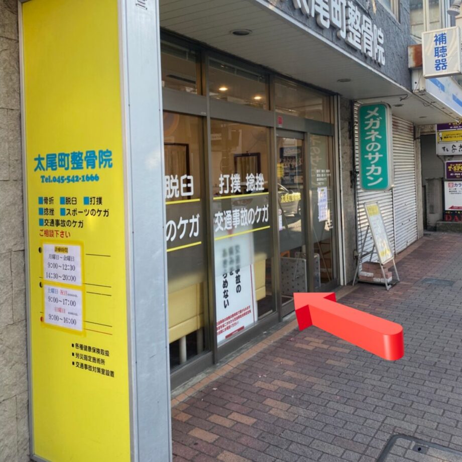 太尾町整骨院経路