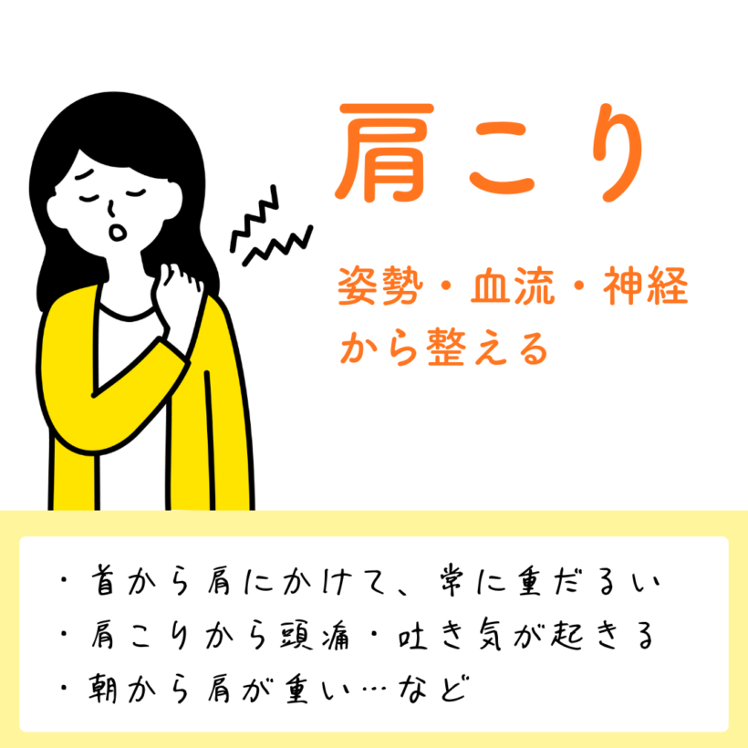 肩こり