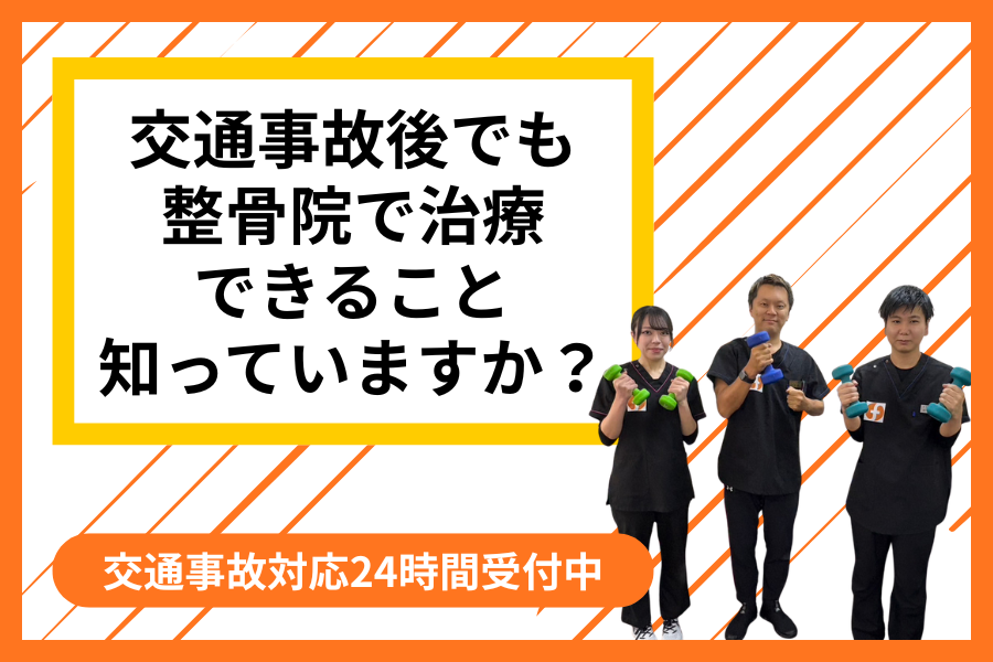 交通事故の後、体の違和感を「様子見」で終わらせないで